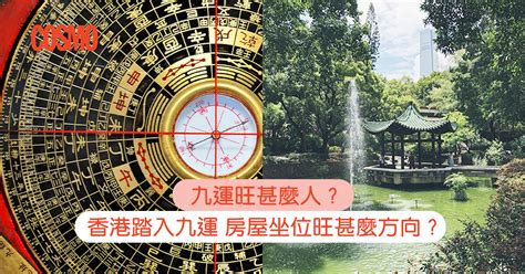 九運 十運|【九運】甚麼行業、生肖最有前景？香港南方最旺？